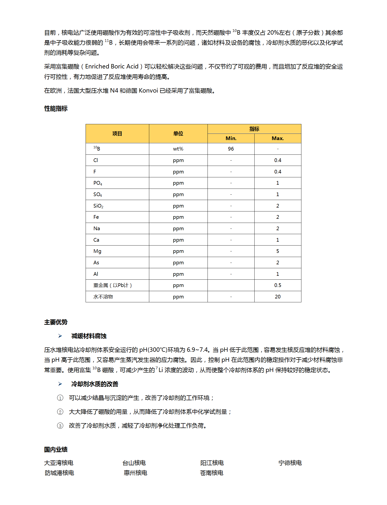 富集硼酸_01.png