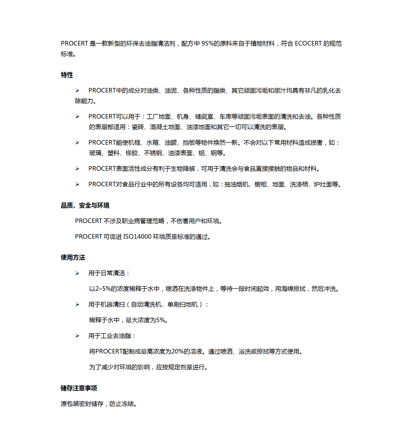 PROCERT 环保弱碱性去油脂清洁剂_01.png