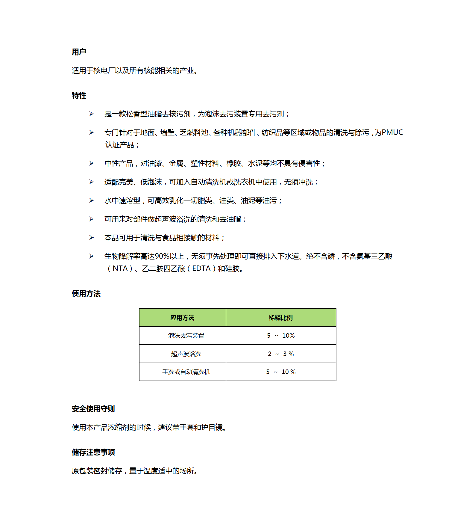 NETAMIX F 泡沫器用中性清洁去核污剂_01.png