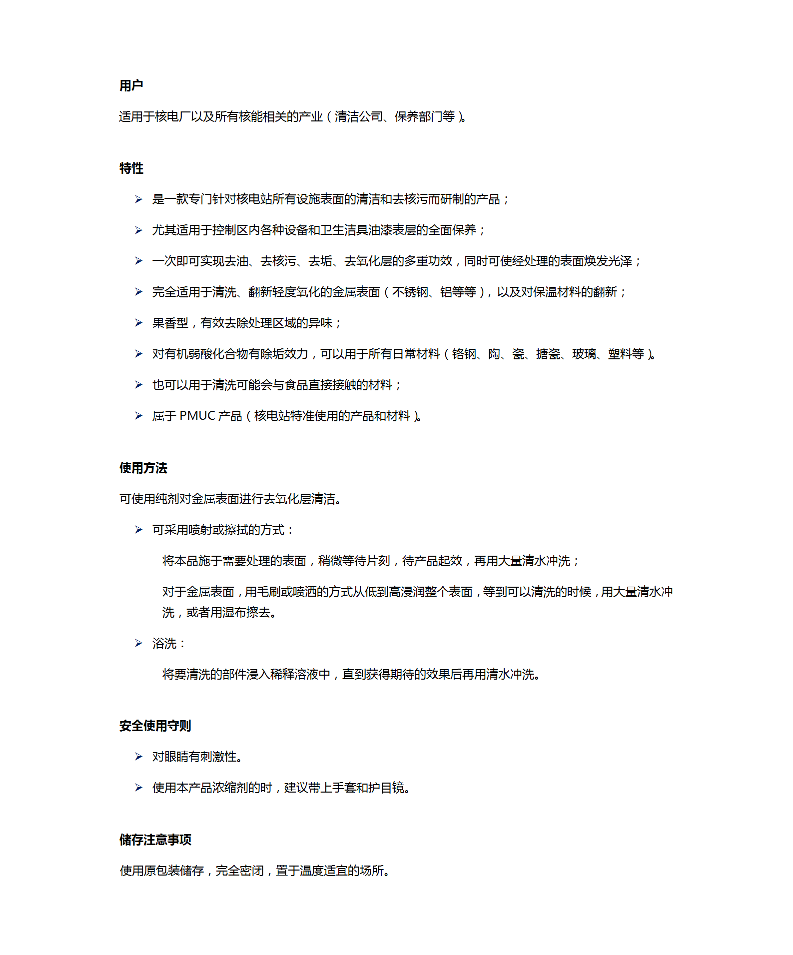 RECIFLOR 洗涤 去垢 去核污剂_01.png